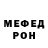Меф мука erick le