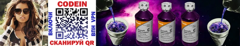 Кодеиновый сироп Lean напиток Lean (лин)  Купить закладки  Новоузенск 